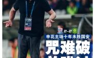 申花今日表现抢眼，那不勒斯整场无解，教练赛后亲自拥抱的简单介绍